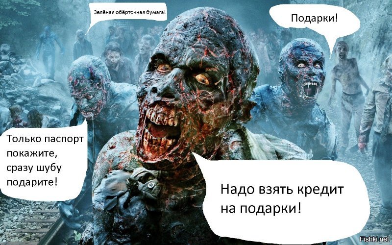 Сейчас по всем каналам все банки страны кредиты на подарки предлагают!