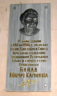 Мемориальная доска на здании ЗАГСа, где она работала