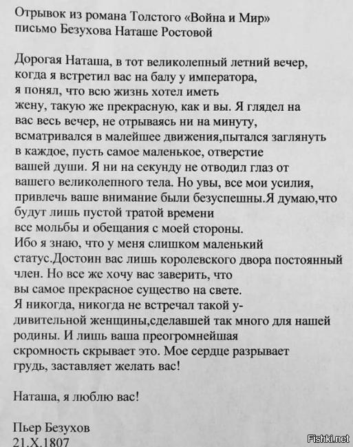 Отрывок толстого. Стих через строчку. Война и мир через строчку. Стих Толстого через строку. Лев толстой через строчку письмо.