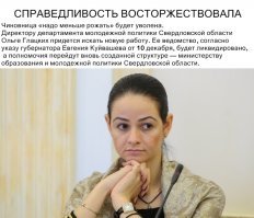 "Ляпнула, понимаете?": чиновница Глацких не собирается подавать в отставку, но ей могут помочь