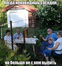 Соседские истории