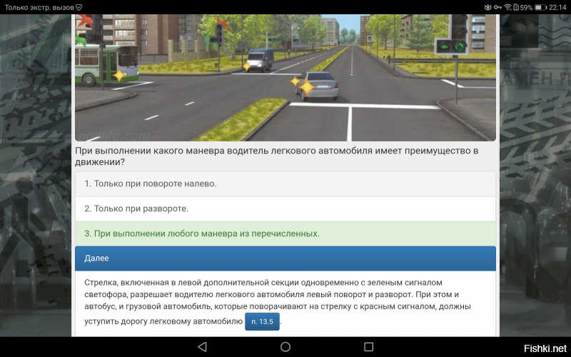 Вот. С сайта ГИБДД. 29 билет. 13 вопрос.