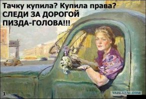 Стереотипы о женщине за рулём. Говорят, женщина за рулём – что обезьяна с гранатой