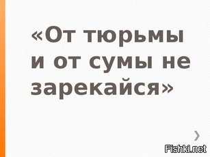 Вечер в хату: как живут заключенные в российских тюрьмах