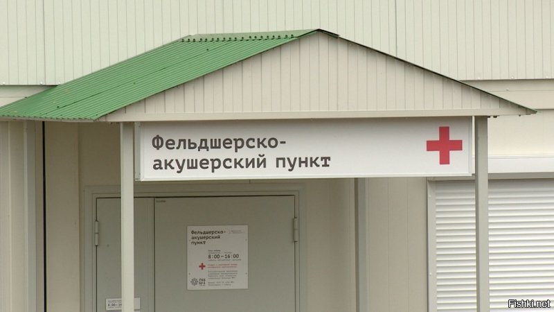 Фельдшерско-акушерский пункт.ФАП.Акушерка.:)