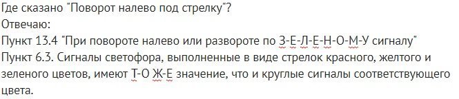 Поворот налево по зеленой стрелке с основным зеленым