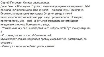 Учёные шутят
