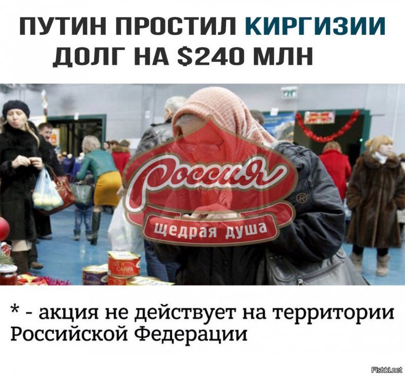 $80 млрд? какие мелочи! щас всей страной скинемся, впервой что ли миллиарды раздаривать разным странам...