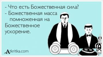 Учёные шутят