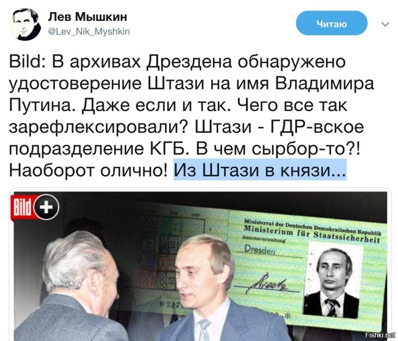 Газета Bild опубликовала фото удостоверения Штази, выданное Путину