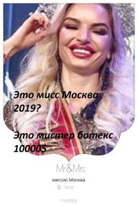 "Миссис Москва" взбесила пользователей интернета