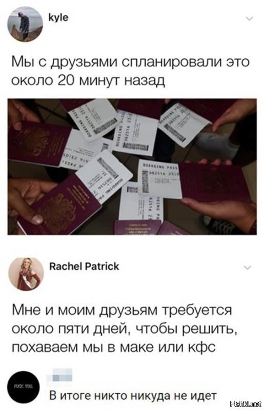 У туристов паспорта сперли?