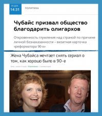 В 90-е действительно было хорошо, по крайней мере Чубайсу и олигархам. И кино интересное будет, только лживое.