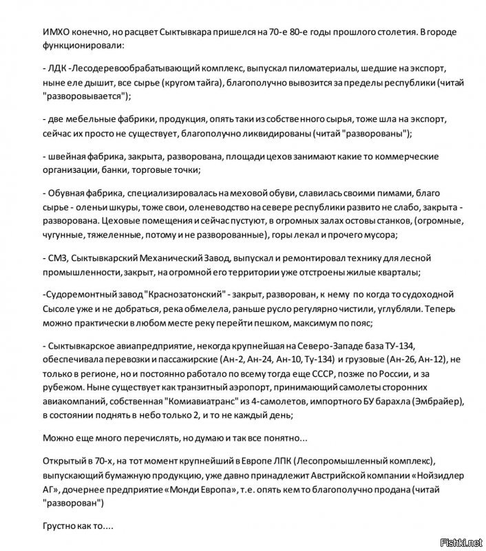 Сыктывкар. Самый недооцененный регион. Зарисовки и обновления