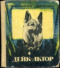Есть еще такая книга. Перечитывал много раз.