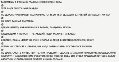 На форуме "ПроеКТОриЯ" за робота выдавали человека в костюме