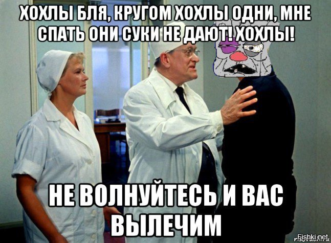 Опять ты, насекомое? Что, опять хохлы жизни тебе не дают?