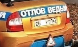 Номер как бы намекает на то, что делают с ведьмами после отлова