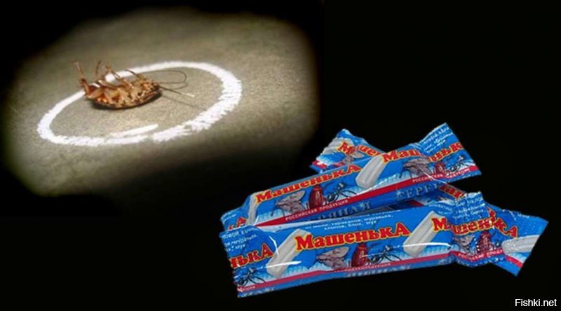 Мел "Машенька"?