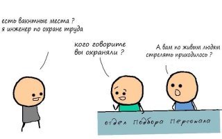 История одного трудоустройства