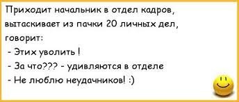 История одного трудоустройства