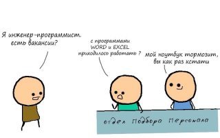 История одного трудоустройства