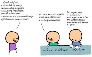 История одного трудоустройства