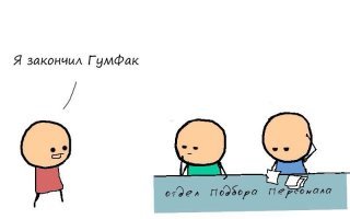 История одного трудоустройства