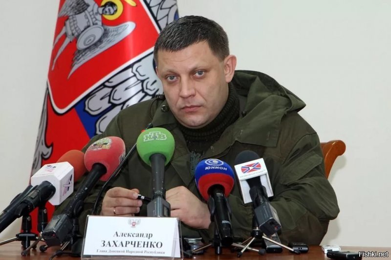 Александр Захарченко - 31 августа 2018 года
военный и государственный деятель непризнанной Донецкой Народной Республики.