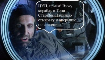 Хватит наводить панику.
Наш Лев Андропов ещё позавчера спас Старка и выкинул его над казахскими степями.
Тони чувствует себя хорошо и отдыхает в санатории для космонавтов.
Инфа 146%.