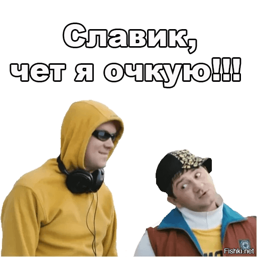 Не очкуй картинки