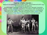 В.Добрынин Л Дербенёв,исполнял ВИА "Лейся Песня" вокал В Андрианов.