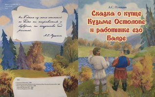 Помните оригинал сказки? 
Пушкина(!) отредактировали. Пушкина, Карл!
