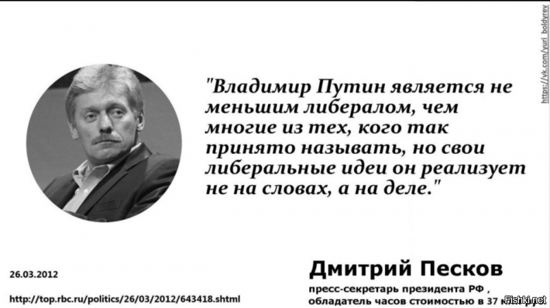 Путин- политик, ему надо угодить и тем и этим...

===============================

Правда что-ли? 

А где посмотреть видео или почитать репортаж о посещении плутиным какого-нибудь национально-патриотического съезда, скажем ПДС НПСР? А может есть репортаж с церемонии открытия, допустим, Сталин-центра, или хотя-бы значимого памятника в столице? Возложение цветов на его могилу, наконец! 

Разве не поддерживает деятельность Сталина подавляющее число населения страны, в отличии от ельциных, солженицыных и прочего дерьма? Разве не заслужил этот выдающийся человек хотя-бы государственного памятника с соответствующим отношением и признанием его заслуг руководством страны? Нет?

А может пора уже ТРЕЗВО посмотреть на вещи и перестать выдумывать оправдания этой компрадорской власти либерально-фашистского толка! Может пора уже осознать, что они никакие не патриоты и государственники, пытающиеся соблюсти некий баланс интересов, а представители все той же швали, которую они награждают высокими государственными наградами, хоронят с почестями, памятники и центры строят, цветы на могилы носят и т.д.?!?