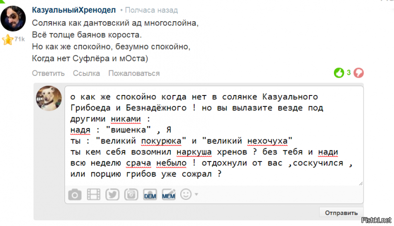 слушай , Козуальный Грибоед ! срач ТЫ пытаешься развести , когда ты последний раз видел мой негативный коммент ? ась ? 
ты вчера пытался эту же самую мысль озвучить но пока я писал коммент - ты объевших грибов его удалил ! тебя твой дружок Надя укусил что ты уже не можешь без срача ? тебе же наркуше сегодня уже сказали : нет в солянке двух дебилов - и нет срача ! 
прими дозу и иди спать Грибоед Хренов....