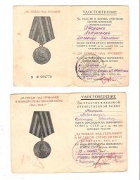 Награда, моего деда.