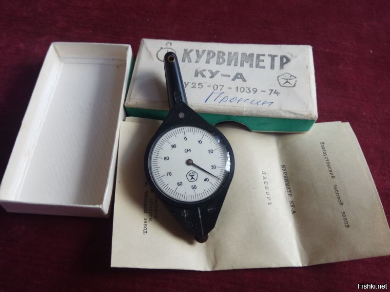 У вас курвиметр американского шпиёна.Вот настоящий,советский курвиметр.