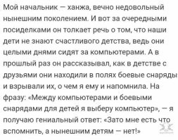 ой да если бабам дать волю - они бы всех мужиков на привязь посадили, чтоб не дальше 3 метров от мамкиной юбки - мальчик должен быть мальчиком... начальник был не ханжа - он просто выжил)))