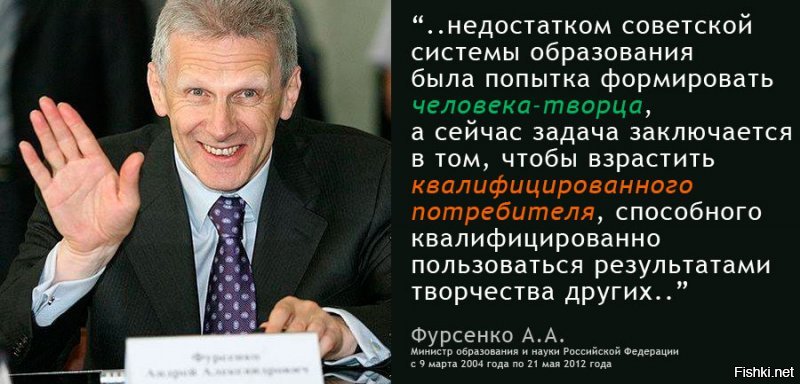 ...Я предупреждал, что в какой-то момент веселье пройдет и текст станет грустным. Давайте вспомним, что Россия импортировала именно в 90-е годы систему образования из США и Европы как раз в момент ее развала. 

================================================================================

На 90-е можно валить все что угодно, однако и Болонскую систему образования, и ЕГЭ, последовательно внедрял именно преемник алкаша и его министры, начиная с 2003 года! Результат этой подрывной деятельности, направленной на разрушение образования и дебилизацию населения, мы видим своими глазами!

Особенно на этом поприще отличился сосед по кооперативу "Озеро" "государственника" путина!