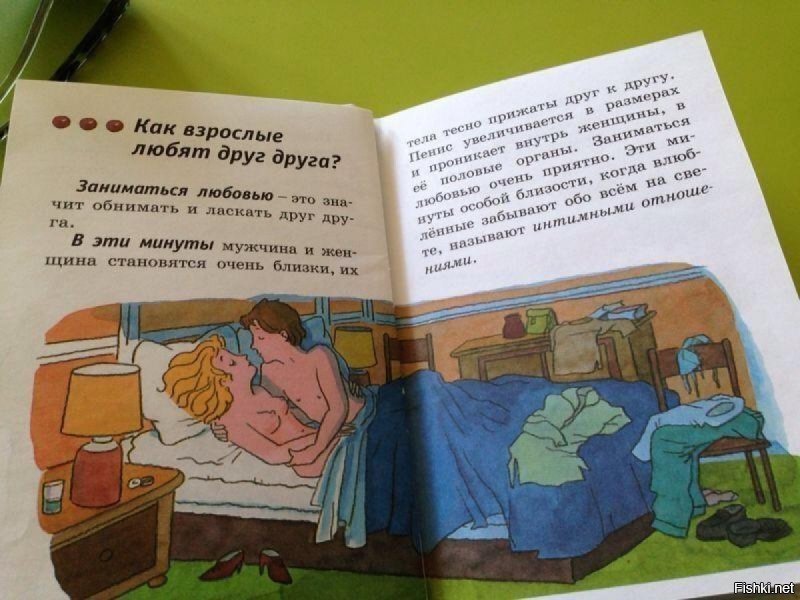 Так же как и вы, изучал в советской школе биологию. И строение тела тоже. А так же был у нас предмет "Этика и психология семейной жизни", но сексуальное просвещение-это кое-что другое.