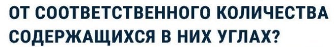 Углах?