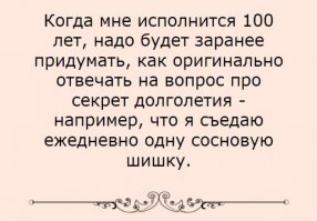 "Мне 100 лет, и я могу сказать, что секрет долголетия в двух простых вещах"
