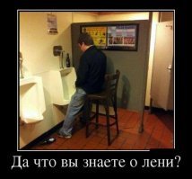 15 самых ленивых людей в мире, которые отвечают за прогресс