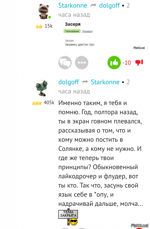 Так он один из них!