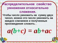 где 
a = 6 : 2,
b = 2,
с = 1.
Для наглядности первое действие возьмём в скобки (это не повлияет на ход решения и результат):
6 : 2 х ( 2 + 1 ) = ( 6 : 2 ) х ( 2 + 1 ) = ( 6 : 2 ) х 2 + ( 6 : 2 ) х 1 = 3 х 2 + 3 х 1 = 9