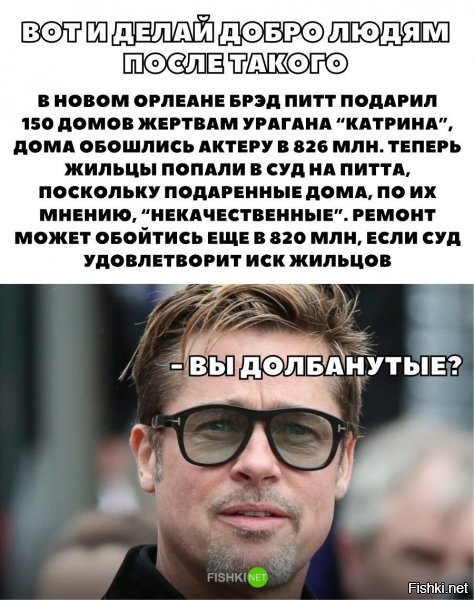 826/150=5,5 млн. ИМХО надо было писать 826млрд, так реалистичнее Бред Пит известный мультимиллиардер же