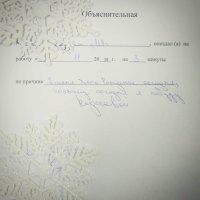 В бланке "объяснительная" для опоздавших есть прочерк и слово "минуты (__ минуты). Напрашивается вывод, а какой бланк  должен тогда писать работник , если он на час или на два часа опоздал? Бланк "Явка с повинной" что ли?