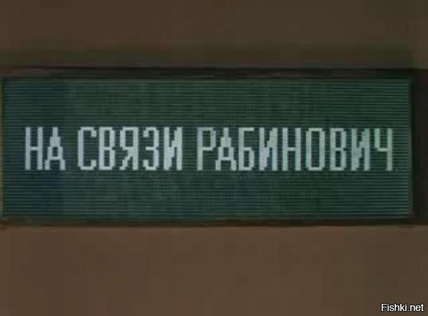 Три причины для сарказма: в России задержали полковника Рабинович