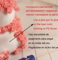 "Используйте клей-пистолет для приклеивания к медвежьей ПЛЕСЕНИ".