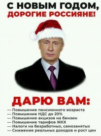 Раскатали губы, ничего не получит старичьё. Сказал же Путин русским языком - не надо надеяться на государство. Если что и получите, так вот такое. С наступающим!